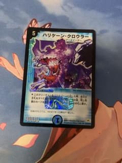 デュエルマスターズ デュエマ ハリケーンクロウラー 初期 旧枠