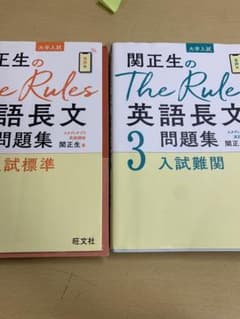 関正生のThe Rules英語長文問題集2、3のサムネイル