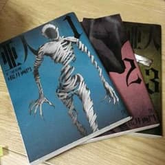 亜人 ３冊セットのサムネイル