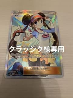 ★クラッシク様専用★メイ　SR   高騰中！のサムネイル