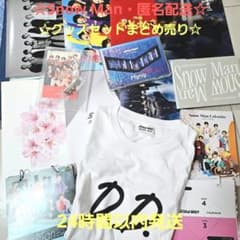 Man スノーマン カレンダー　パンフレット　ツアーTシャツ おまとめセット☆Snow Man DVD Tシャツ カレンダー パンフレットなど