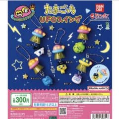 たまごっち UFOスイング ますくっちのサムネイル
