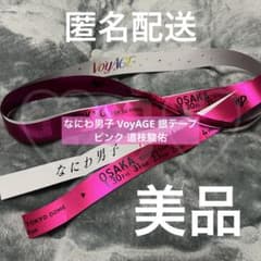 なにわ男子 道枝駿佑 ピンク 銀テープ - メルカリ