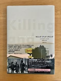 キリング・アンド・ダイング エイドリアン・トミネのサムネイル