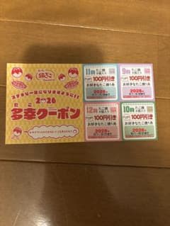 銀だこ多幸クーポン 2026年有効 100円引きのサムネイル
