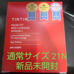 TIRTIR マスクフィット レッド クッションファンデ  21N ティルティルのサムネイル