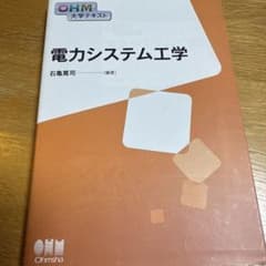 電力システム工学のサムネイル