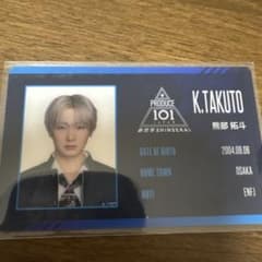 田*@様 日プ 新世界 熊部 拓斗 ID トレカのサムネイル