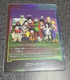ドラゴンボールカード　ストーリーブースターエナジーマーカー E-157のサムネイル