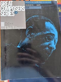 GREATCOMPOSERS SERIES3 Duke Ellington楽譜のサムネイル