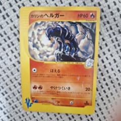 【引退品】カリンのヘルガー ● :1ED [VS 092/141] カリンのヘルガー ○ ポケモンカード☆VS 092/141 - メルカリ