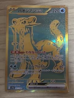 パオジアンex URのサムネイル