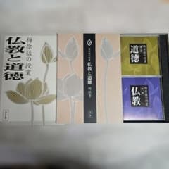 梅原猛 仏教と道徳 CD 10枚 解説書 専用ボックス - メルカリ