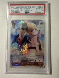 ヴァイスシュヴァルツ サンオイル 癒月ちょこ sp PSA10 - メルカリ