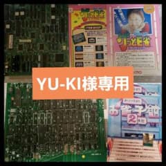 YU-KI　アーケード基板 お雀子の館2、グッとE雀2点セット YU-KI様専用 アーケード基板 お雀子の館2、グッとE雀2点セット - メルカリ