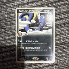 ポケモンカード わるいハクリュー ロケット団ハーフデッキ 012/020