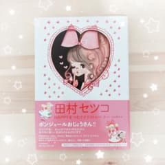 値下不可|美品|初版レア本|田村セツコ HAPPYをつむぐイラストレーター