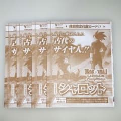 Vジャンプ10月号付録 シャロット FP-095 4枚未開封セットのサムネイル