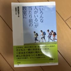 「いろんな人がいる」が当たり前の教室にのサムネイル