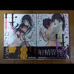 あなたが甘くねだるまで　1～2巻のサムネイル