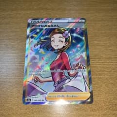 アロマなおねえさん　ポケモンカード SRのサムネイル