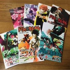 ドリィキルキル 全巻のサムネイル