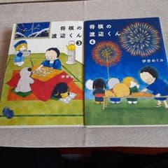 将棋の渡辺くん 3 と4のサムネイル