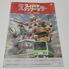 ウルトラマンスタンプラリー パンフレット2015 - メルカリ