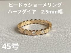 ビードゥショーメ リング ハーフダイヤPG 45号 - メルカリ