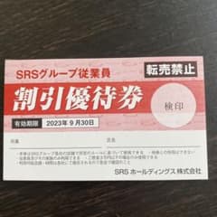 和食さと優待割引券のサムネイル