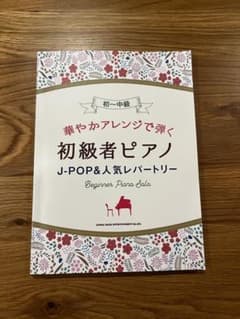 初心者ピアノのサムネイル
