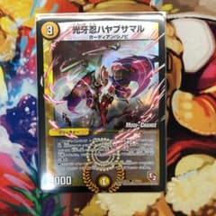 デュエマ ハヤブサマルのサムネイル