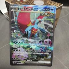 トドロクツキex SAR スカーレット&バイオレット 拡張パック 古代の咆哮