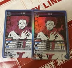 宿儺2枚 ホロ レア 呪術廻戦 ユニオンアリーナのサムネイル