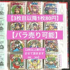 かわいいビックリマン 【バラ売り対応可】 【2枚以上割引き