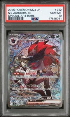 PSA10 Nのゾロアークex SAR M2a 242/193 ポケモンカード - メルカリ