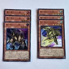 遊戯王 魔の龍札－土龍 金龍 各3枚セット