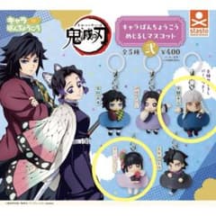 鬼滅の刃 キャラばんちょうこう めじるしマスコット 弐 2種のサムネイル