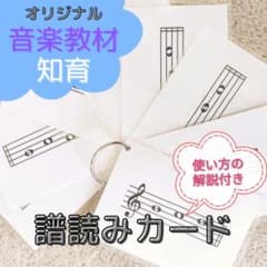 【オリジナル音楽教材・知育】譜読みカード/ヘ音記号 40枚のサムネイル