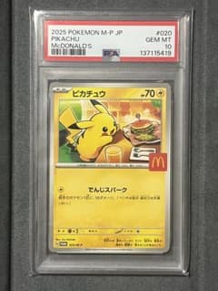 ピカチュウ P 020/M-P マクドナルド プロモ PSA10 - メルカリ