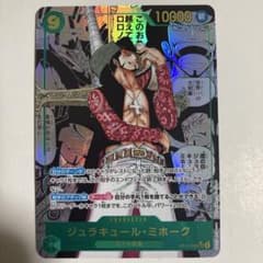 ジュラキュール・ミホーク SEC コミパラ OP14-119