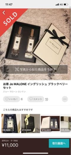 なるさん専用　ジョーマローン　セットのサムネイル