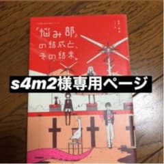 s4m2様専用ページのサムネイル