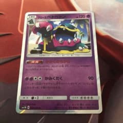 ポケモンカードゲーム アローラベトベトンのサムネイル