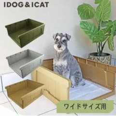 【 犬 トイレ 】iDog HACK CONTAINER（ワイドサイズ用）のサムネイル