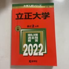 立正大学のサムネイル