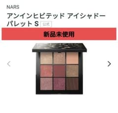 NARS アンインヒビテッド アイシャドーパレット S