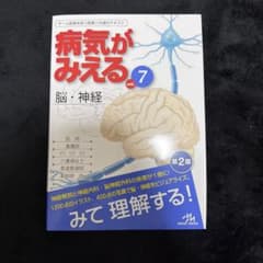 病気がみえる vol.7のサムネイル