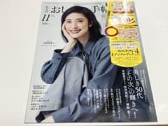 おしゃれ手帖　50代　雑誌のサムネイル