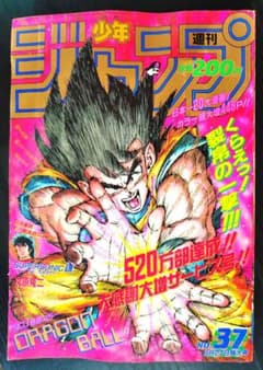 週刊少年ジャンプ1990年46号】アイルトンセナ 鳥山明デザイン